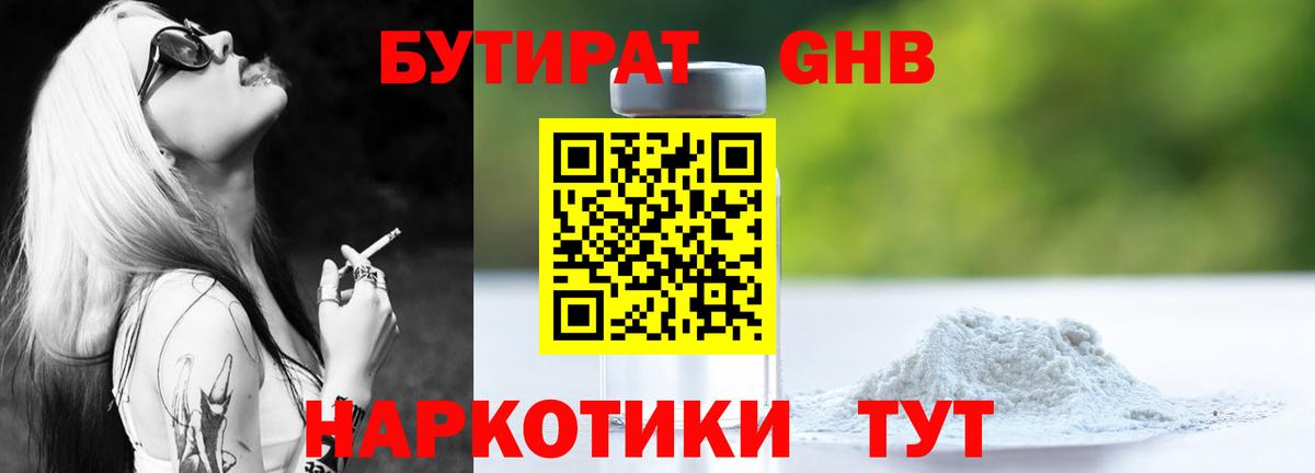 БУТИРАТ BDO 33% Пушкино