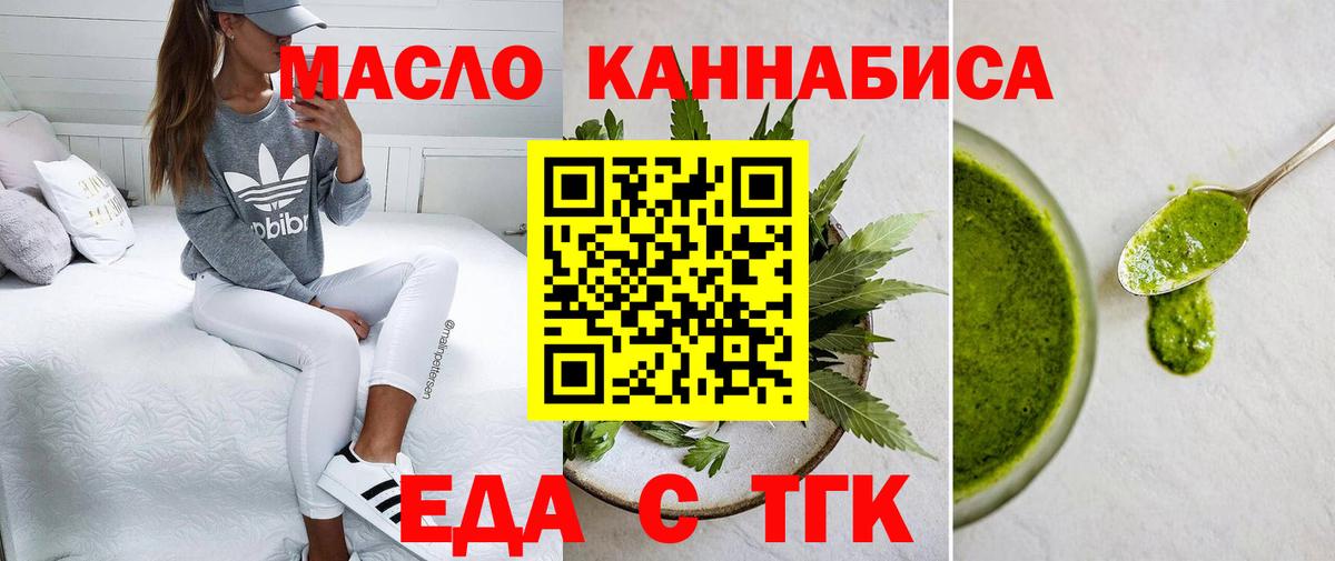 Еда ТГК конопля Пушкино