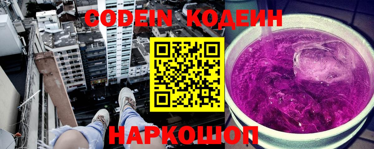 Пушкино  Кодеин напиток Lean (лин)  Вход с VPN 