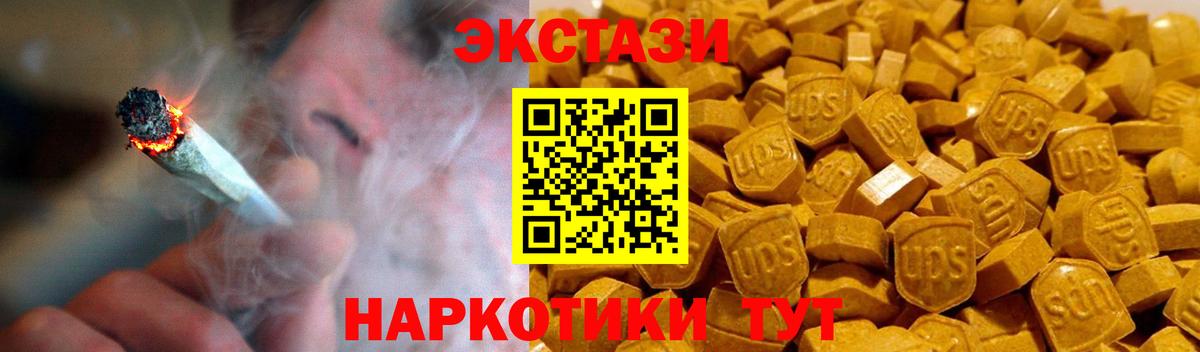 Ecstasy  ЭКСТАЗИ 280 MDMA  Вход с VPN  Пушкино  Ecstasy XTC 