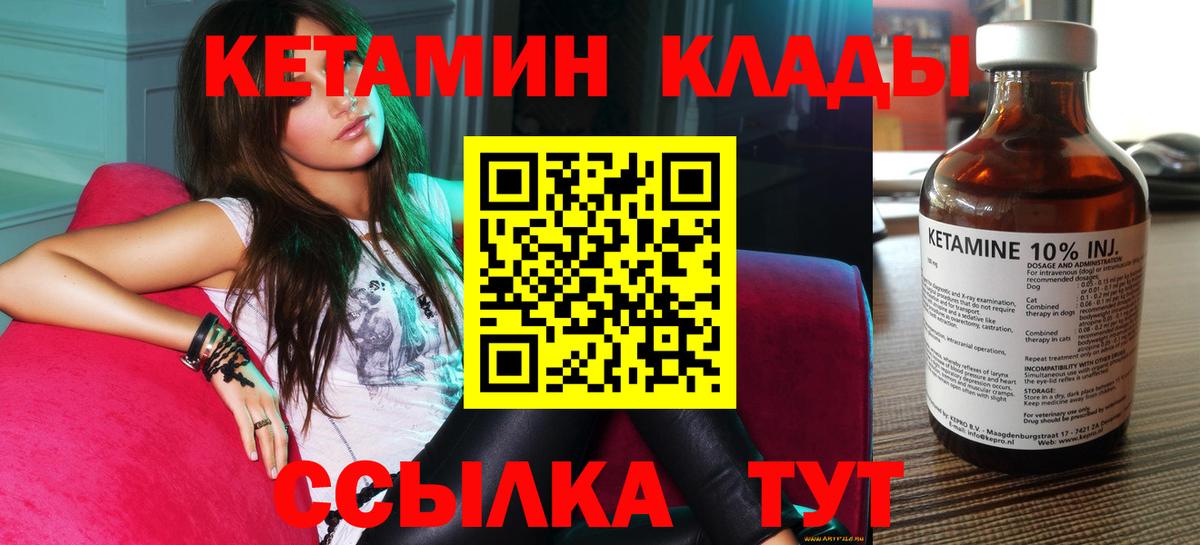 КЕТАМИН VHQ  Вход с VPN  Пушкино  Кетамин VHQ 
