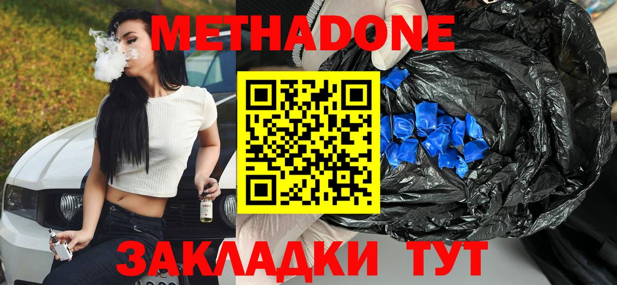 МЕТАДОН белоснежный  Вход с VPN  МЕТАДОН мёд  Пушкино 