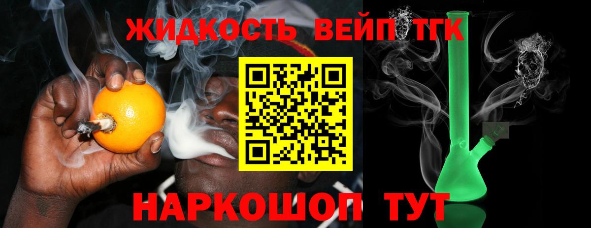 ТГК вейп Пушкино